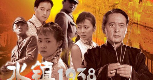 《水镇1938》中大家期待的结局是怎样呢？