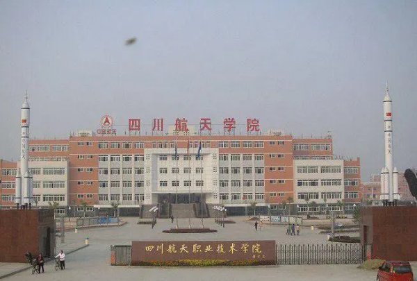 四川的大专院校有哪些