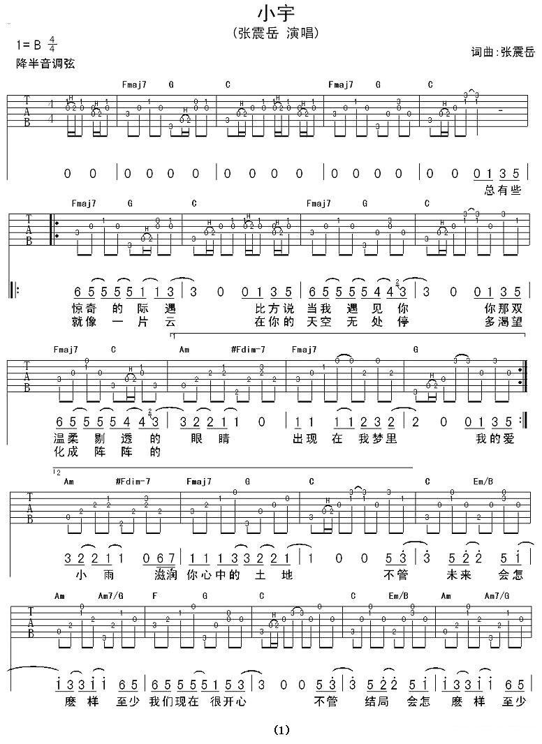 张震岳小宇的歌词