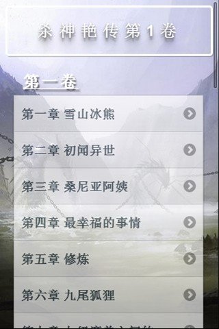 杀神艳传的目录