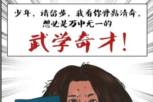 骨骼清奇什么意思