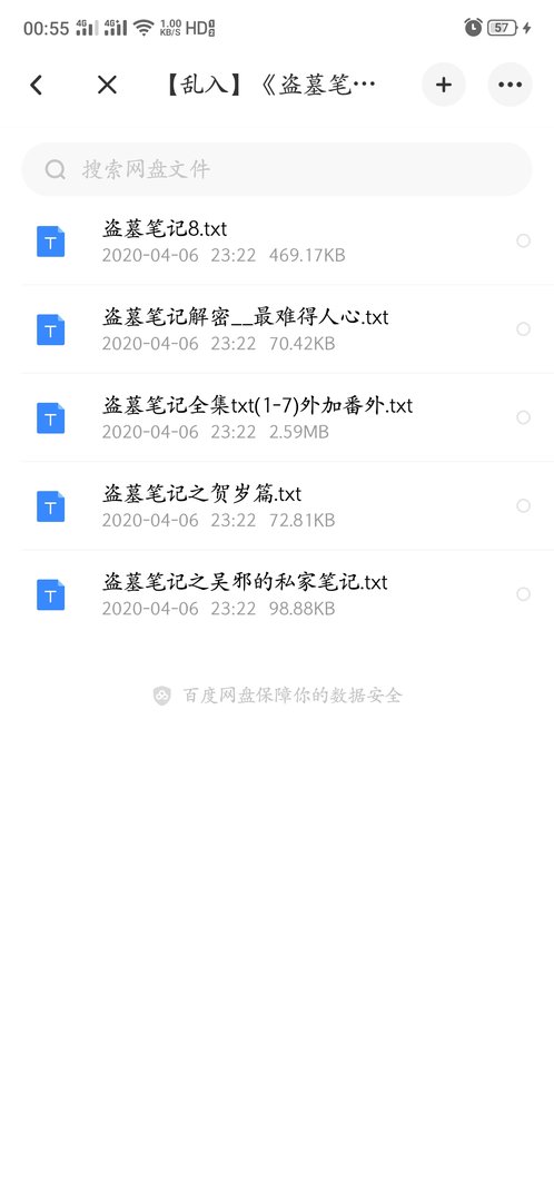 求盗墓笔记txt全集百度云