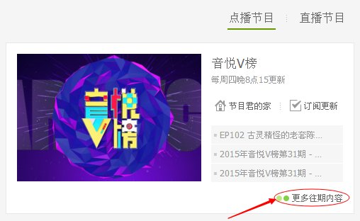怎么看音悦台往期V榜？