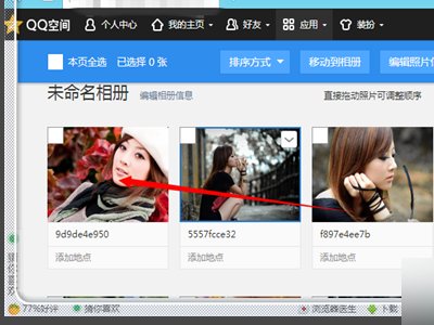 怎么把QQ空间相册的照片变成一排四张