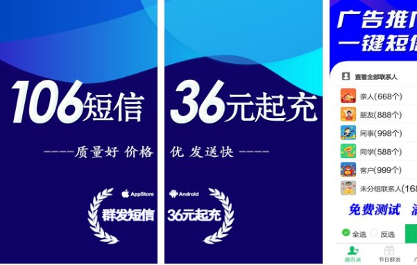 短信群发app十大排名？