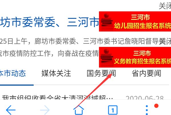 怎样在手机登录三河市政府的网上后台报名系统