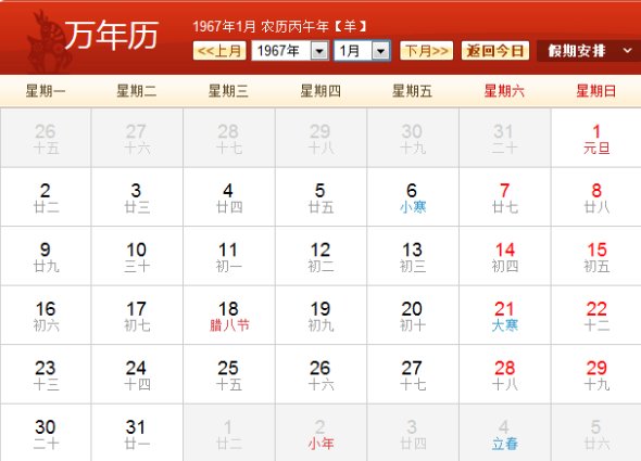 1967年日历农历阳历表对照表