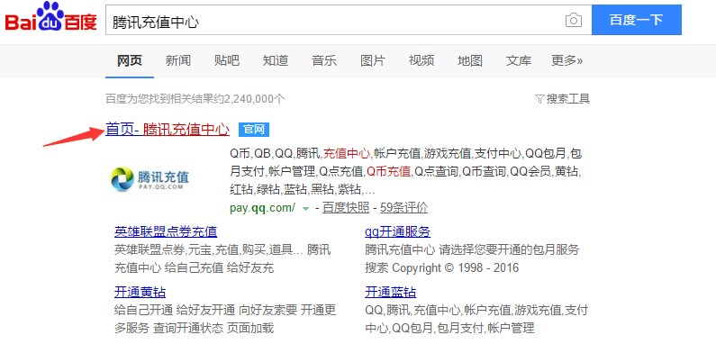 四川电信手机和宽带怎么充值q币