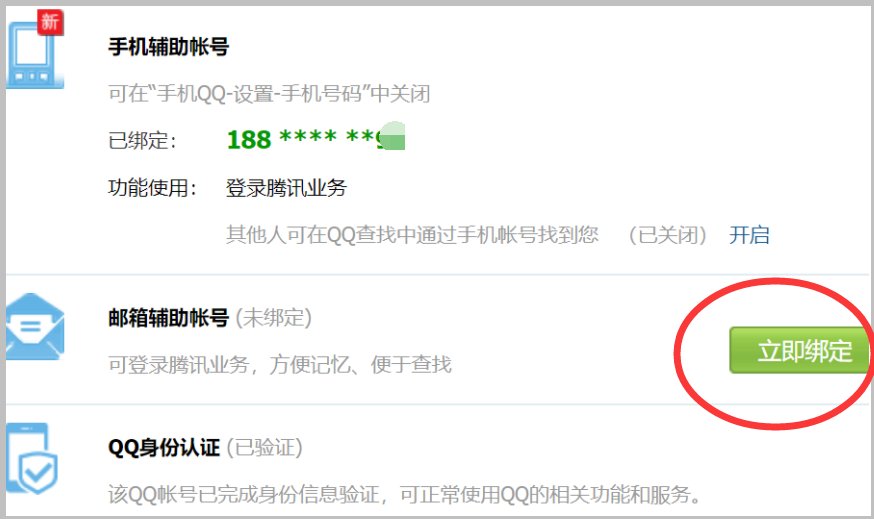 QQ怎么修改帐号