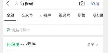 如何查自己行程码