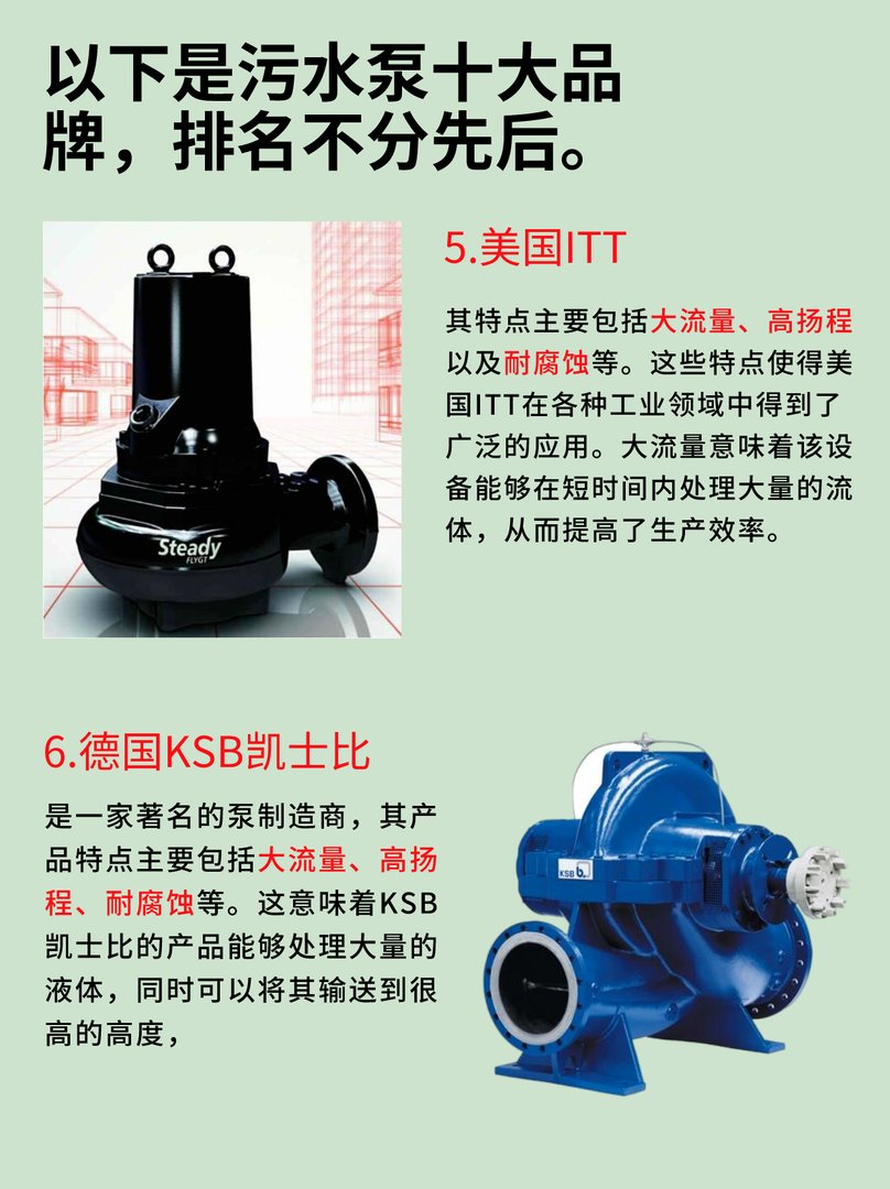哪个牌子的污水泵好？
