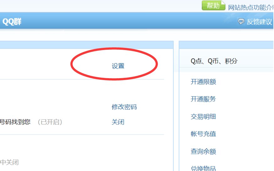QQ怎么修改帐号