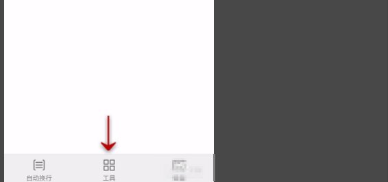 手机版WPS怎么插入下一页