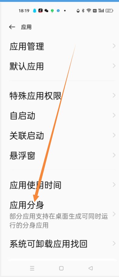 一机双号怎么微信多开？