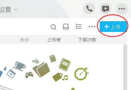 怎样将文件夹上传到QQ群?