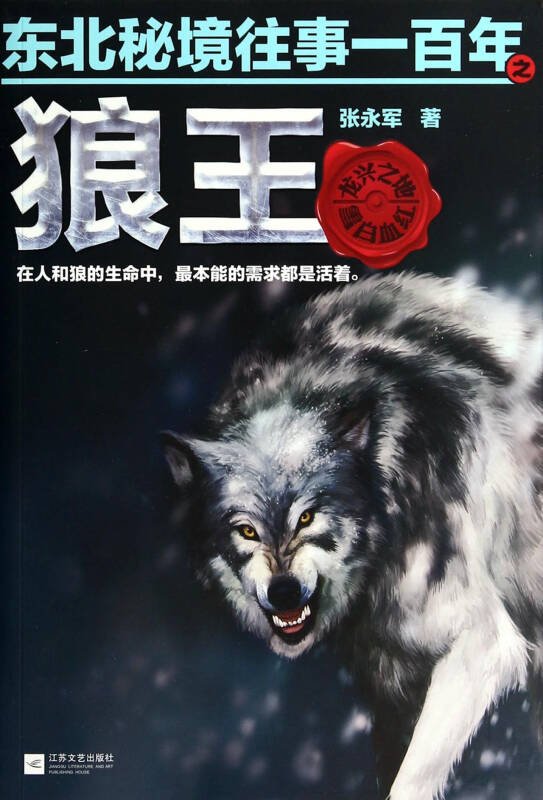 狼王的怜妃的概述