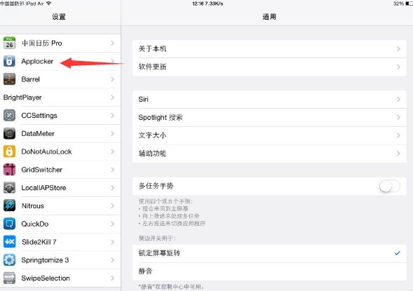 ipad怎么设置应用锁