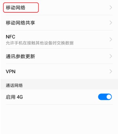 手机怎么设置才能用联通的3g网络