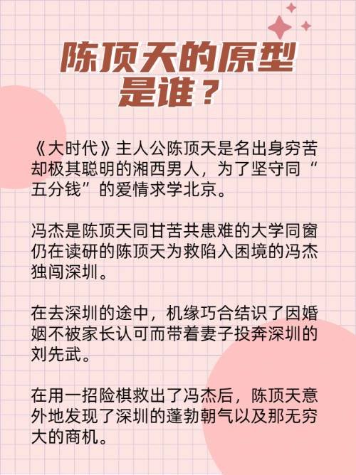 陈顶天的原型是谁？