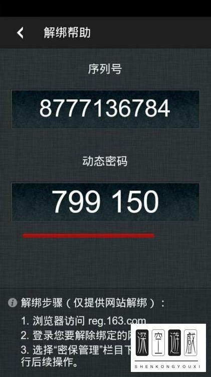 网易手机将军令如何绑定账号？