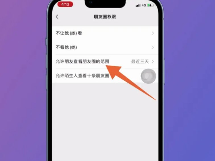 朋友圈怎么设置一个月可见