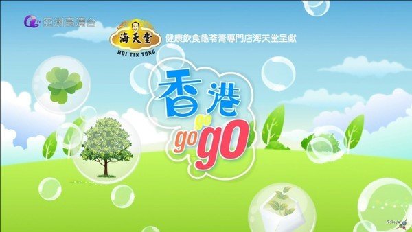 香港GoGoGo的剧情介绍