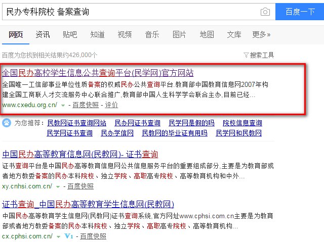 怎样查询全国民办大学的学历是否国家认可？