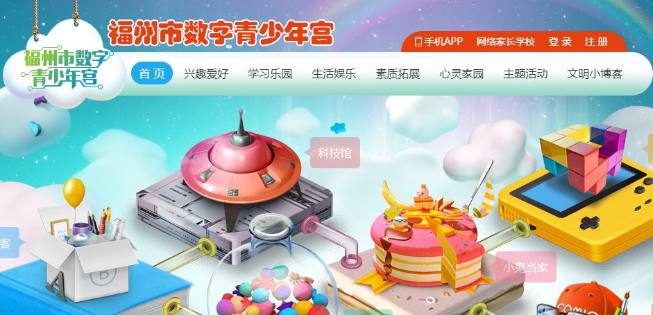福州市数字青少年宫网址是什么？