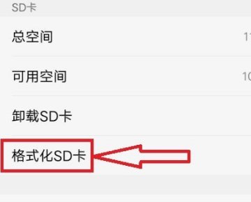 小米手机sd卡无法读取怎么办？