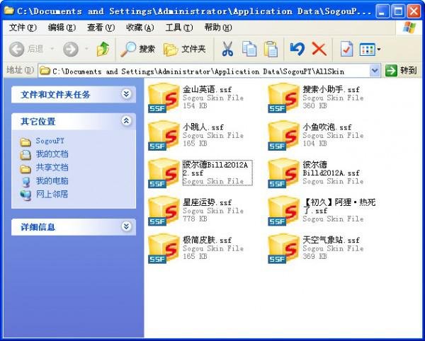 搜狗拼音输入法皮肤怎么装？