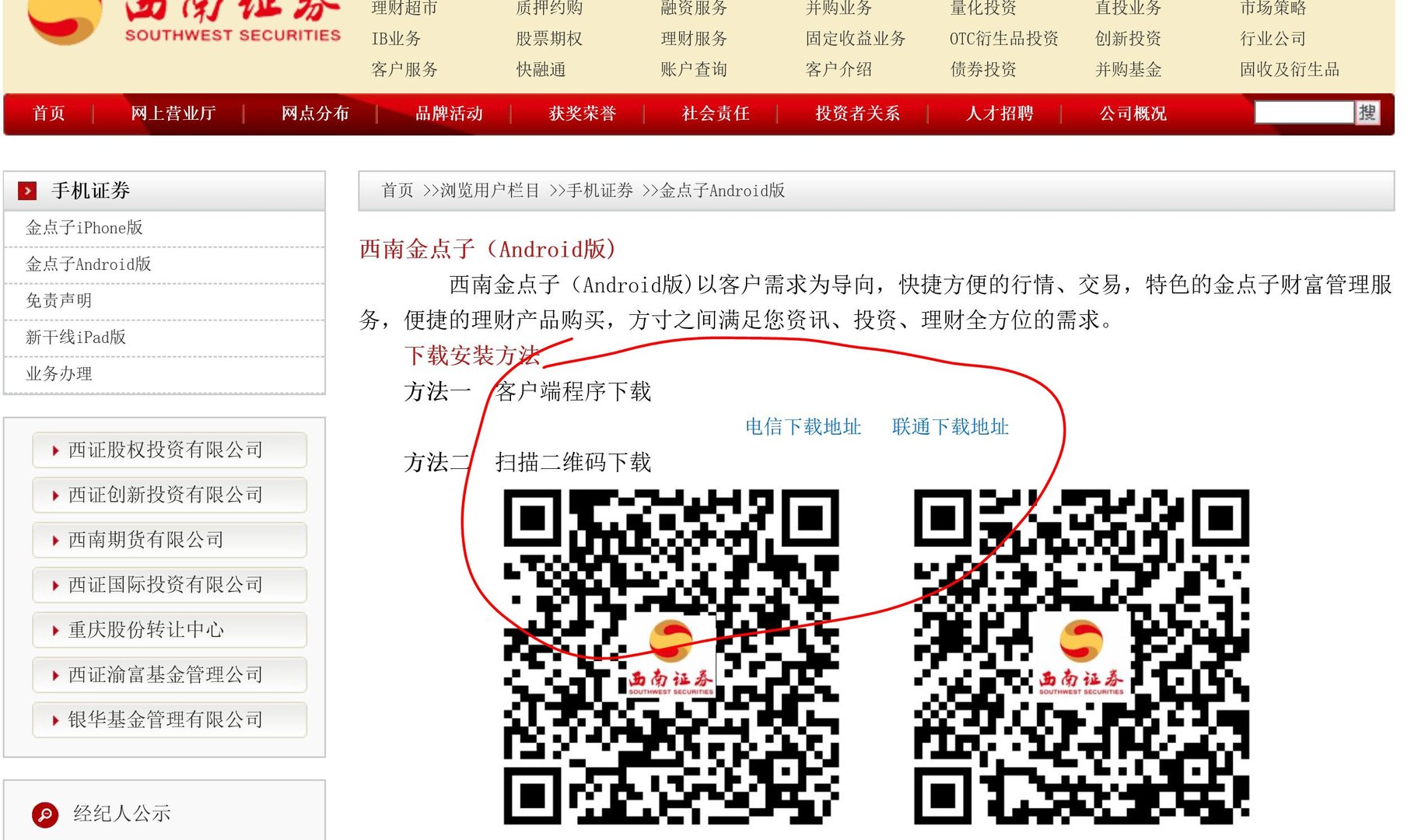 西南证券Android手机炒股怎么下载，下载网址是多少？