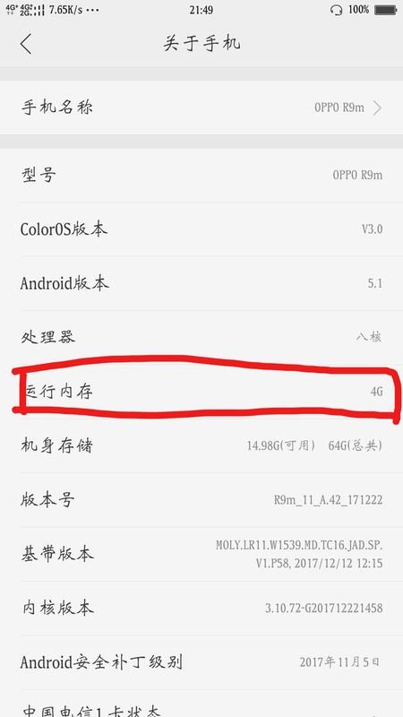 手机RAM是什么意思？