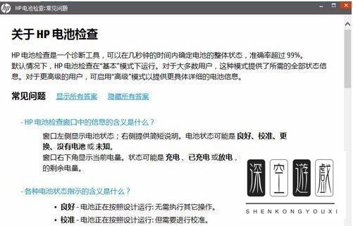 HP惠普笔记本电脑电池怎样检测?