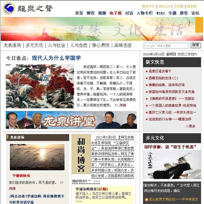 龙泉之声的介绍