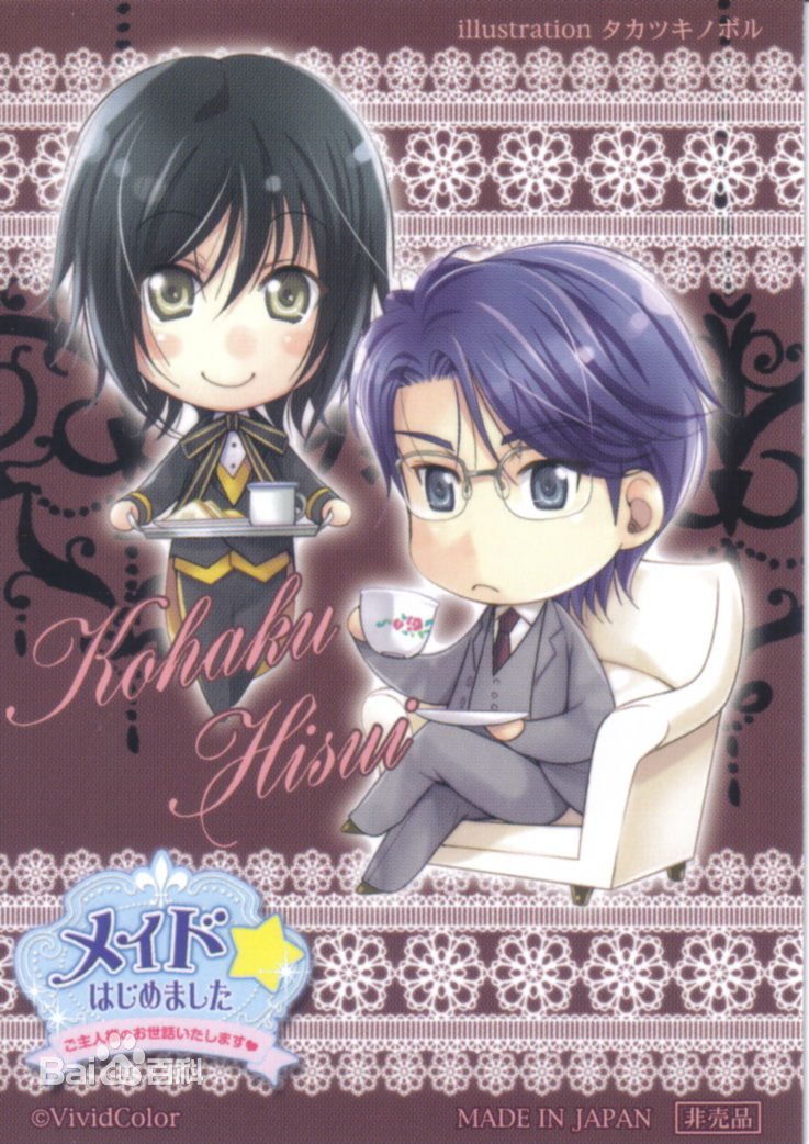 今天开始做男仆的角色介绍