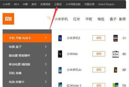 小米云服务怎么登陆
