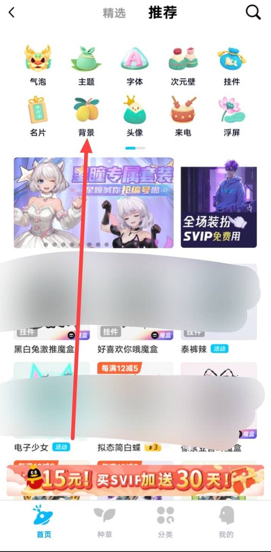 qq空间背景装扮在哪设置