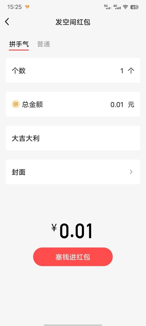 如何在QQ上发空间红包？