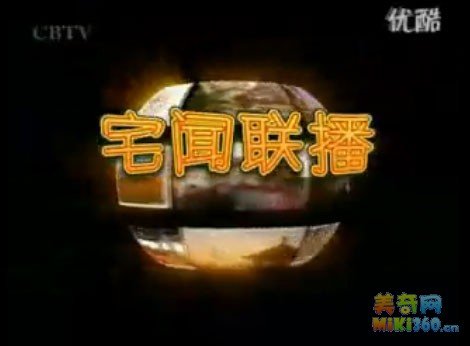 宅闻联播的反响