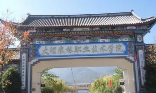 云南职业技术学院有哪些