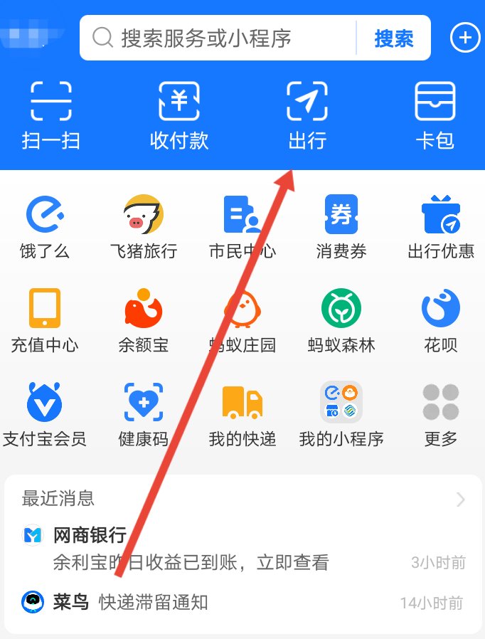 怎么用支付宝打车？