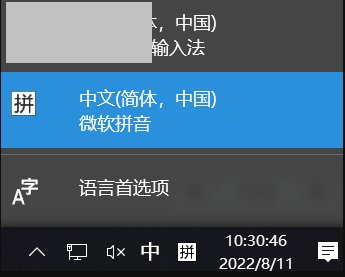 Win10系统自带输入法怎么删除
