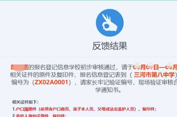 怎样在手机登录三河市政府的网上后台报名系统