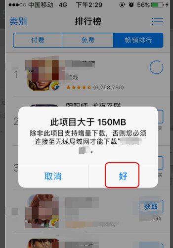 iPhone不能用4G下载大于150M的东西吗。可以的话怎么解决