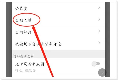 微信秒赞怎么开