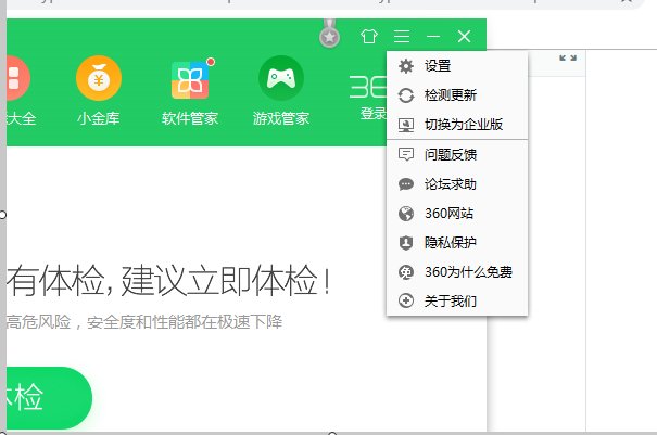 如何关闭360网页拦截功能？