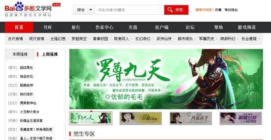 百度多酷文学网的网站简介