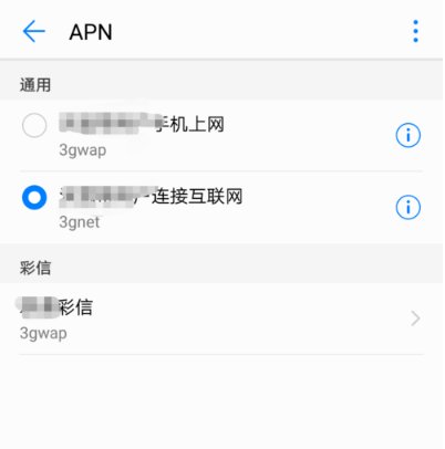 手机怎么设置才能用联通的3g网络