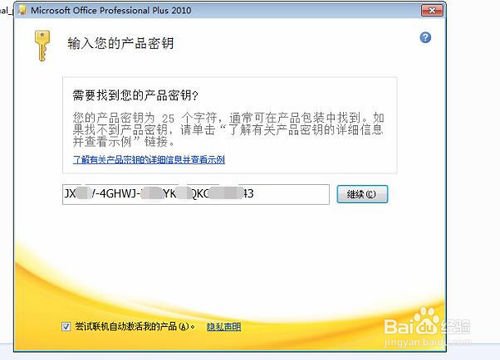 office2010产品密钥是什么？