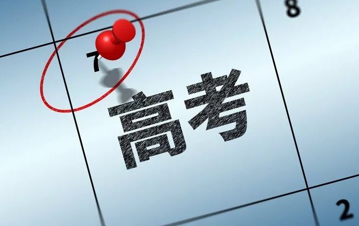 高考7号8号9号的谐音